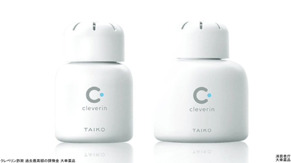 クレベリン詐欺 過去最高額の課徴金 大幸薬品