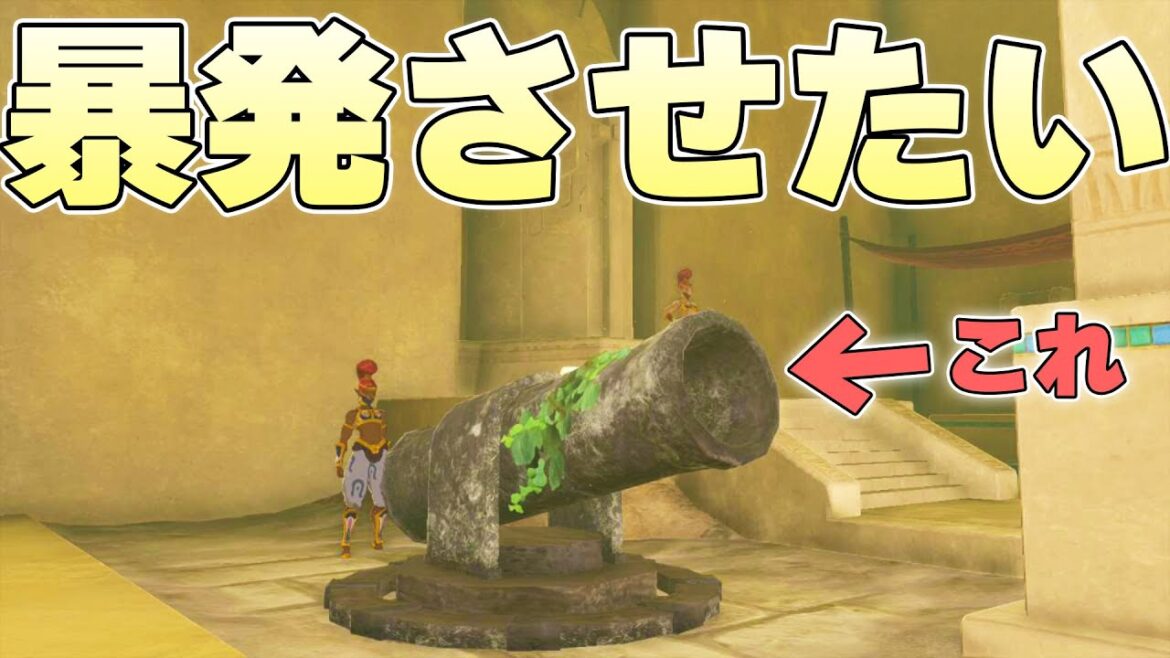 ゲルドの里にある1回しか撃つことができない大砲で自爆することはできるのか【ゼルダの伝説ティアーズオブザキングダム実況】