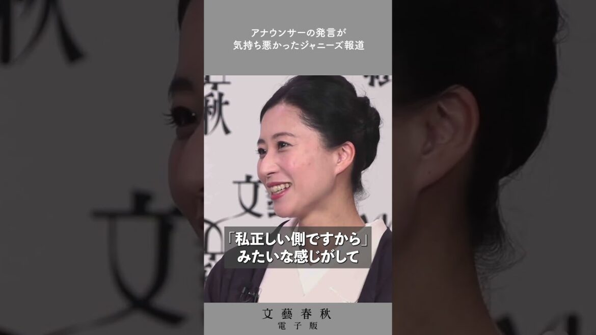 ジャニーズ問題とメディアの責任　鈴木涼美×三浦瑠麗