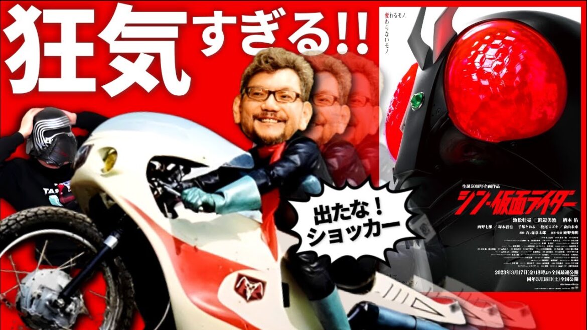 ド素人が「シン・仮面ライダー」を観た感想ｗｗｗ