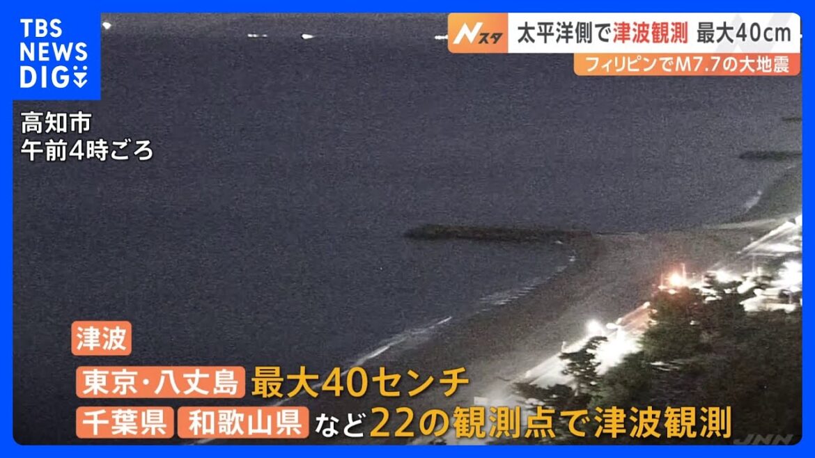 フィリピンでM7.7の大地震　津波注意報すべて解除　太平洋側で津波観測 最大40cm｜TBS NEWS DIG