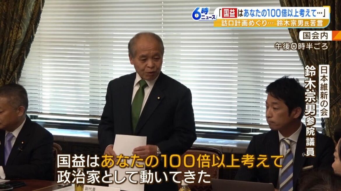 ロシア訪問断念の鈴木宗男氏『国益はあなたの100倍以上考えている』維新執行部に苦言（2023年5月10日）