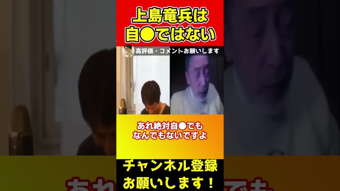 上島竜兵は自●ではないですよ！本人も4んだとは思ってない【ひろゆき/西村博之/テリー伊藤】#shorts
