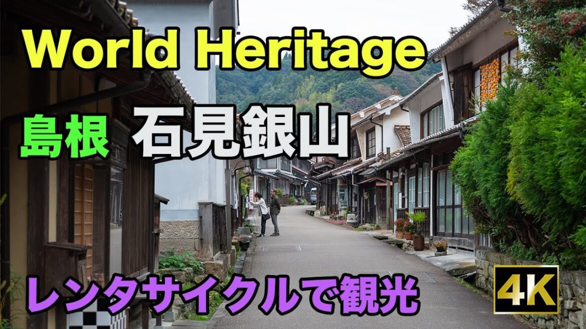 世界遺産 石見銀山をさくっと観光【お写歩】(iwamiginzan, Shimane, Japan, 4K)