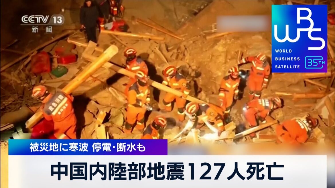 中国内陸部地震127人死亡　被災地に寒波 停電・断水も【WBS】（2023年12月19日）