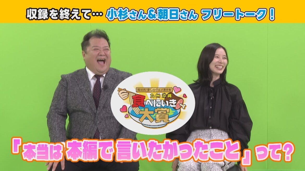 九州沖縄食べにいきたい賞2023　収録を終えての感想