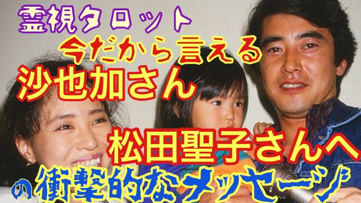 今だから言える、神田沙也加さんから松田聖子さんへの衝撃的なメッセージ