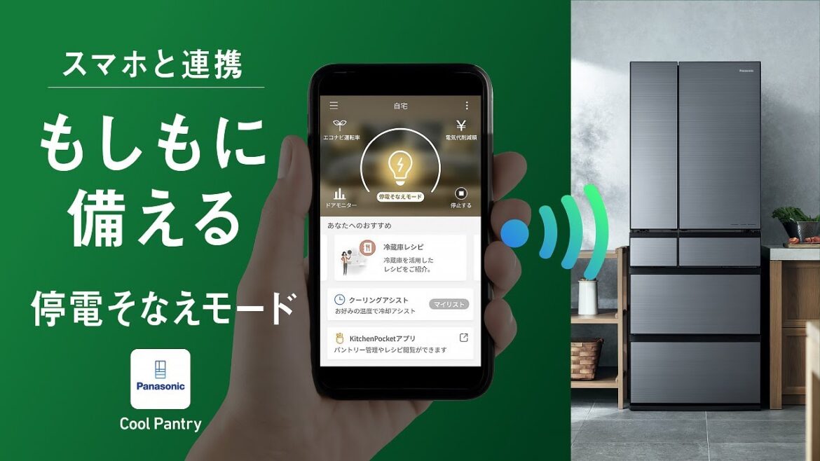 冷蔵庫 機能紹介「停電そなえモード」篇【パナソニック公式】