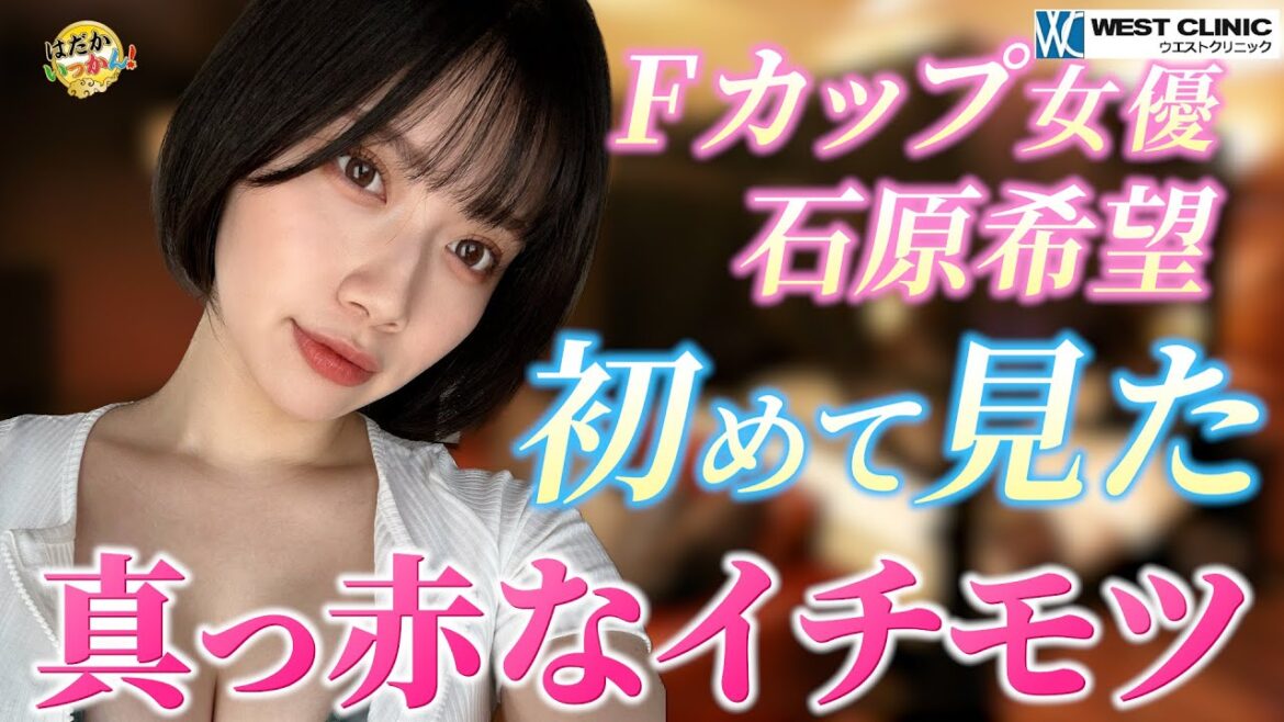 可愛くて巨乳で喋りもイケてる石原希望登場！高校入学しての初体験。彼氏を探す為にバイトも変えた青春時代