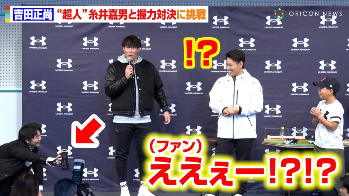 吉田正尚、“超人”糸井とまさかの握力対決で会場爆笑！ファンの子どもへ神対応も　『アンダーアーマー ベースボールフェスタ2023』