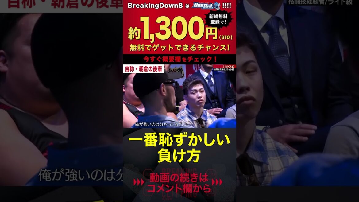 大口を叩いておきながらスパーで負ける残念な挑戦者【ブレイキングダウン8】
