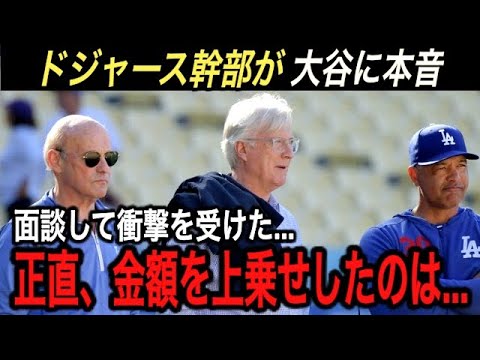 大谷翔平の“2つの娯楽”を聞いて契約したいと思った… ドジャース幹部が暴露した面談内容に驚愕!! 正直契約できるか不安でしかなかった…【海外の反応/ホームラン王/大谷 移籍/FA/エンゼルス】 大谷翔平の“2つの娯楽”を聞いて契約したいと思った… ドジャース幹部が暴露した面談内容に驚愕!! 正直契約できるか不安でしかなかった…【海外の反応/ホームラン王/大谷 移籍/FA/エンゼルス】