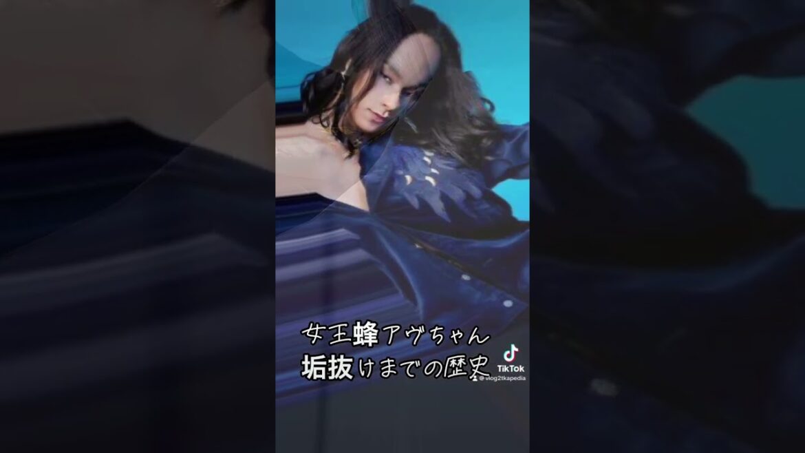 女王蜂アヴちゃん垢抜けまでの歴史辿ってみた#shorts #short #女王蜂 #アヴちゃん