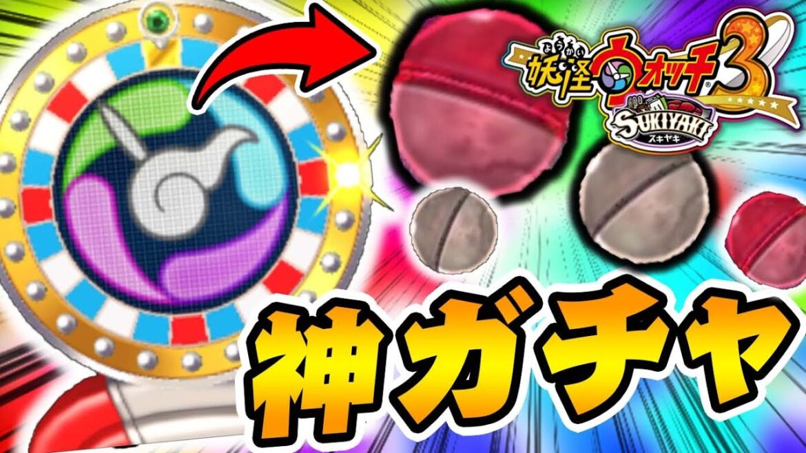 妖怪ウォッチ3のガチャが神すぎる件ｗｗｗ【妖怪ウォッチ3スキヤキ】#2