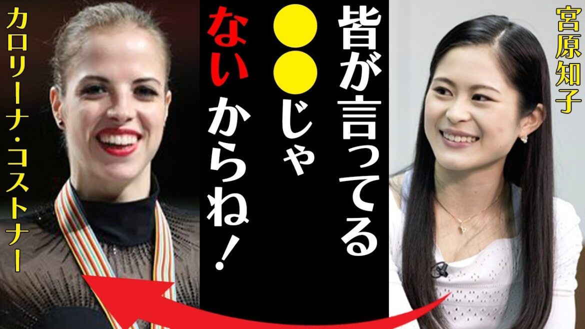 宮原知子が五輪銅メダリストにとったまさかの行動…元トレーナーが語るベールに包まれた“素顔”に言葉を失う…「皆が言ってる●●じゃないからね！」引退を決意した本当の理由に驚きを隠せない…