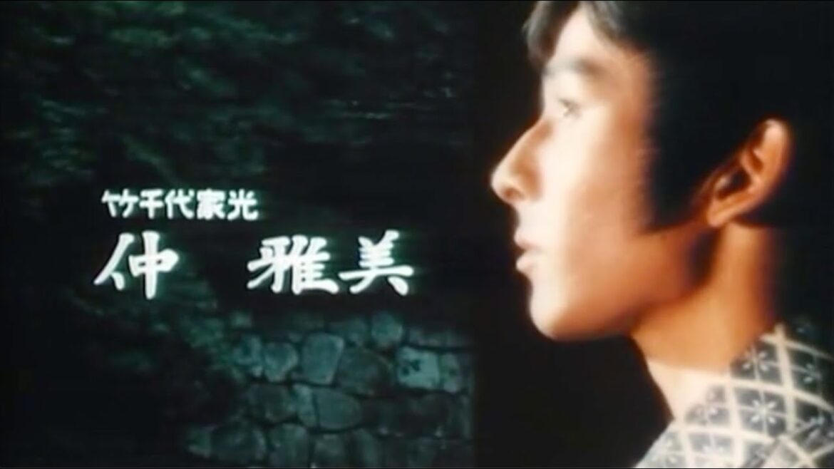 家光が行くOP（1972）仲雅美