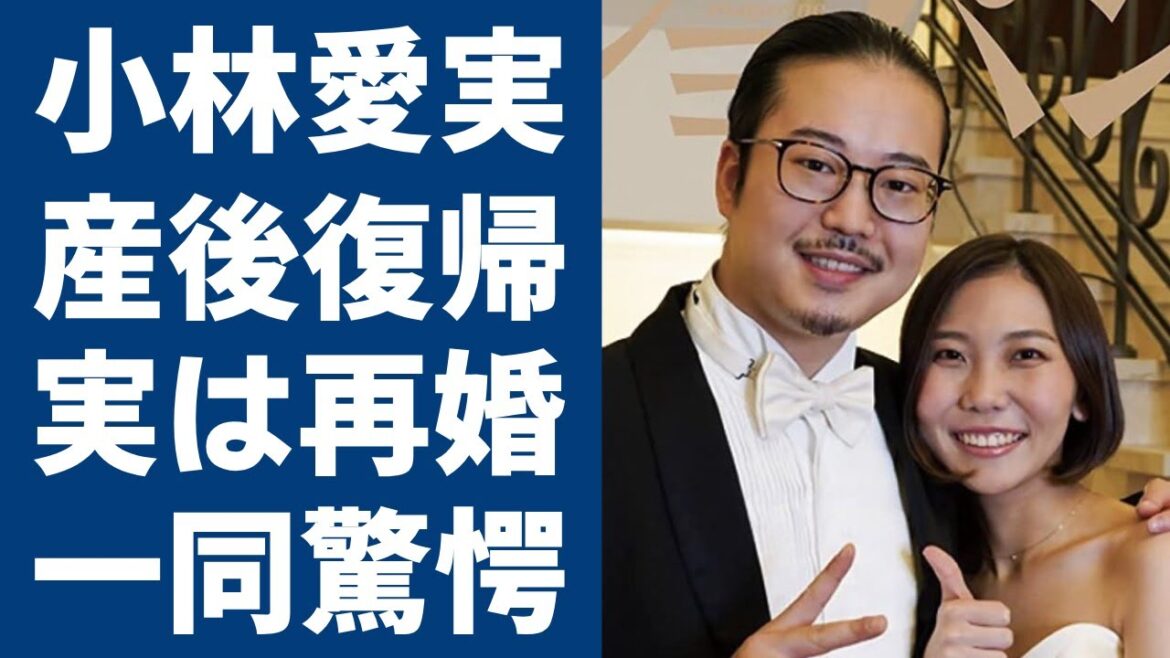 小林愛実さんが産後復帰！反田恭平と実は再婚だった真相に一同驚愕...！世界でも有名な女性「ピアニスト」の両親の職業や現在の姿に驚きを隠さない...