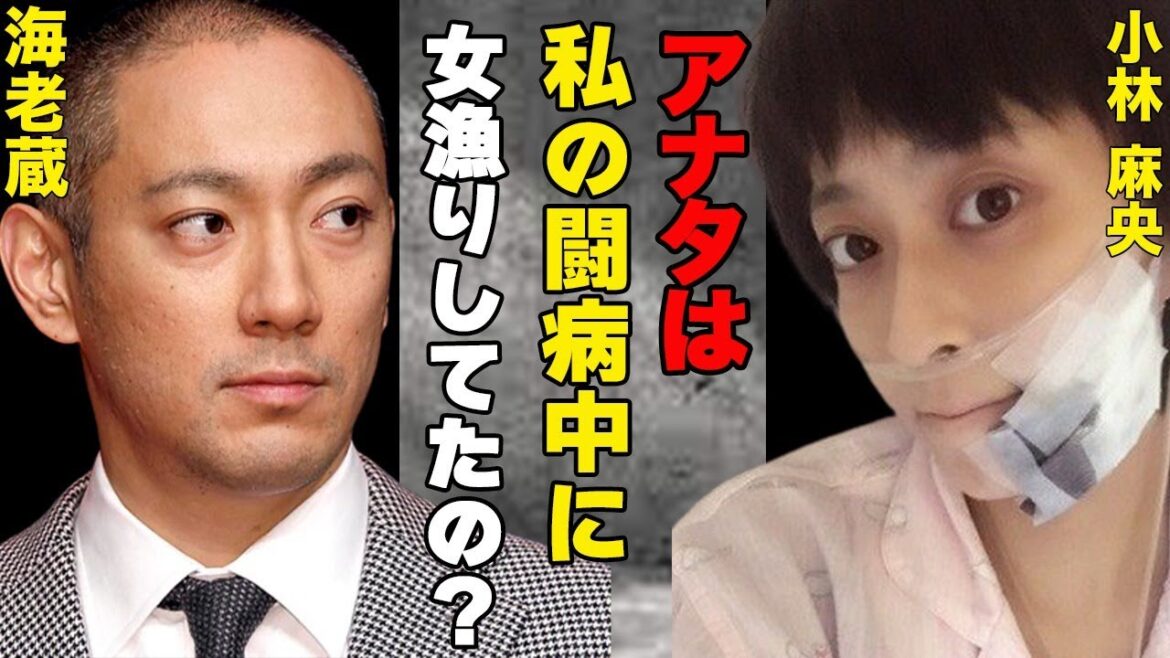 小林麻央さんの闘病中に一体何が！？…報道されていない噂と小林麻央の闘病中の市川海老蔵の行動に一同驚愕！！…海老蔵のアノ事件の真相や囁かれる隠し子の噂とは！？
