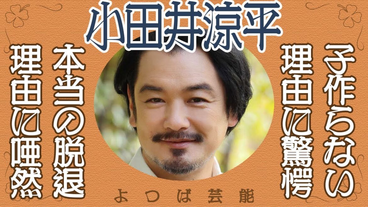 小田井涼平の本当の脱退理由とは…元「純烈」メンバーが妻・LiLiCoとの間に子供がいないのは⚫︎⚫︎だから…藤村俊二との確執の真相は…！？