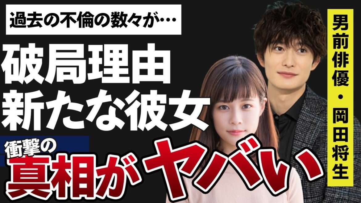 岡田将生と鈴木唯アナとの破局理由がヤバすぎた…「宇宙兄弟」に出演していたことでも有名な俳優の新しい彼女の正体や過去の不倫の内容に驚きを隠せない…