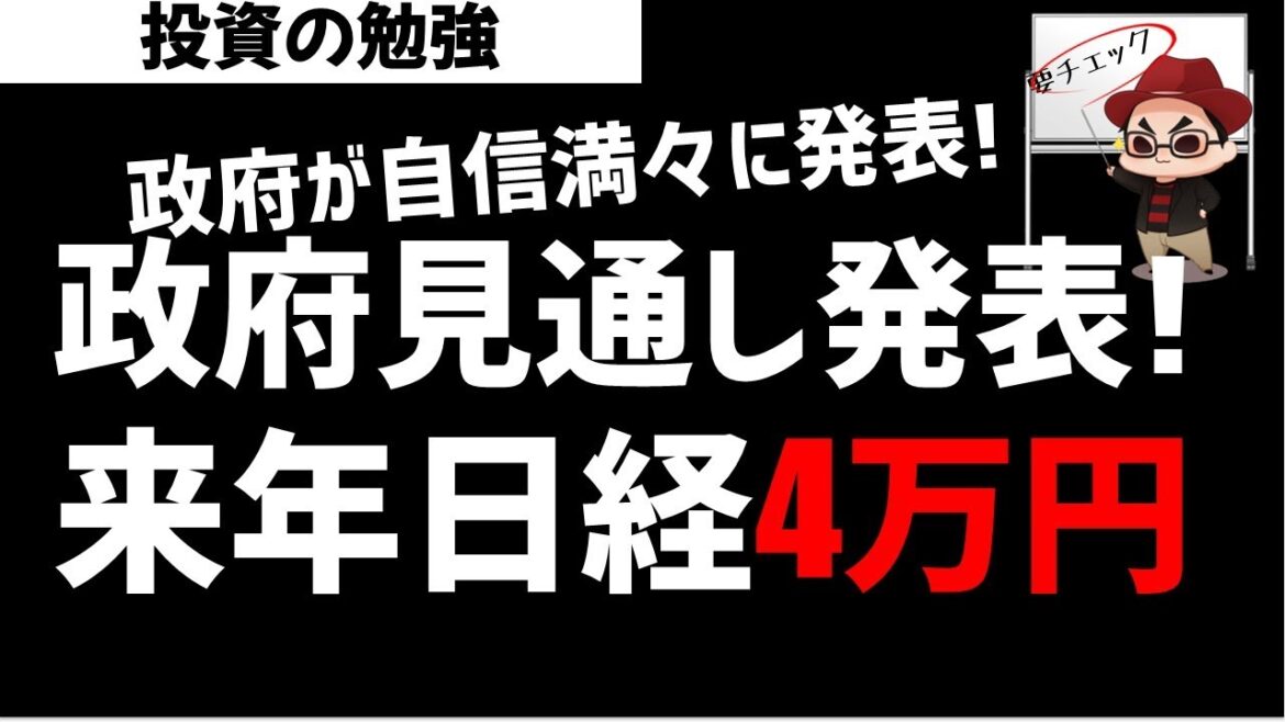 政府公表！2024年は日経平均株価が4万円に！ズボラ株投資