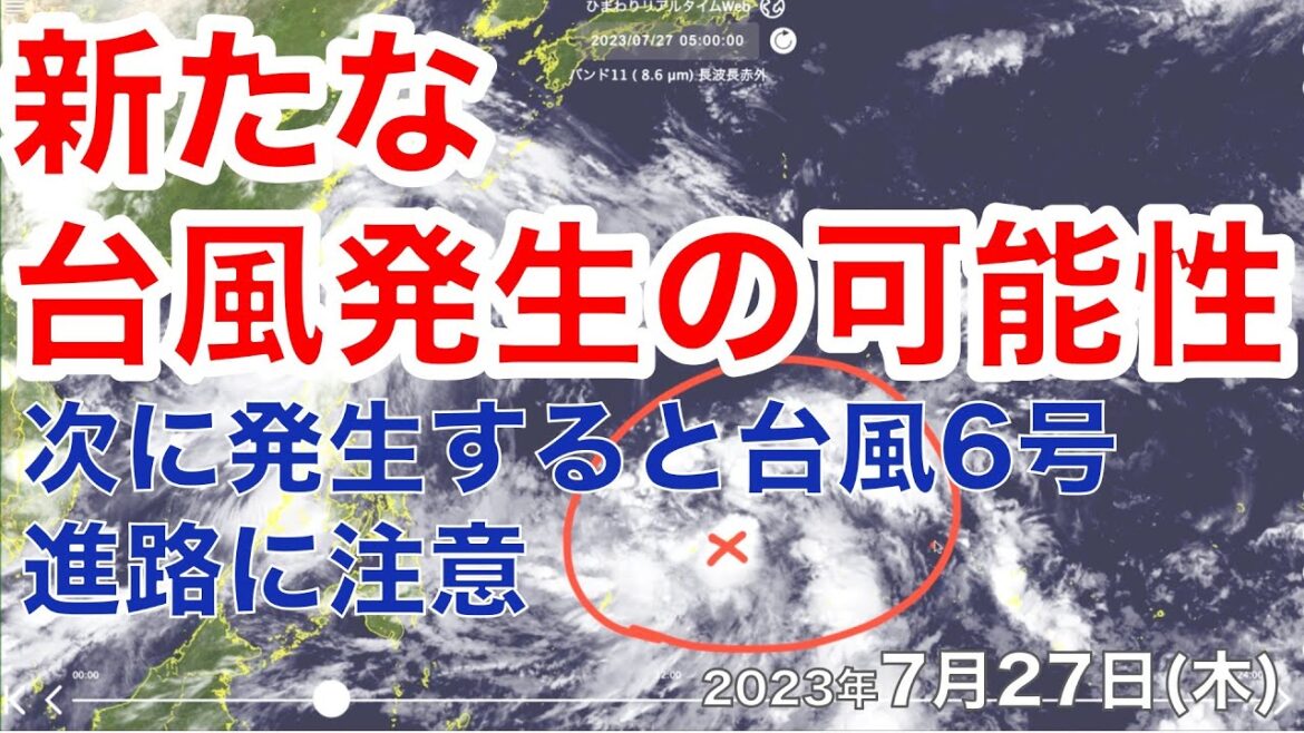新たな台風発生の可能性 次に発生すると“台風6号” 進路に注意 新たな台風発生の可能性 次に発生すると“台風6号” 進路に注意