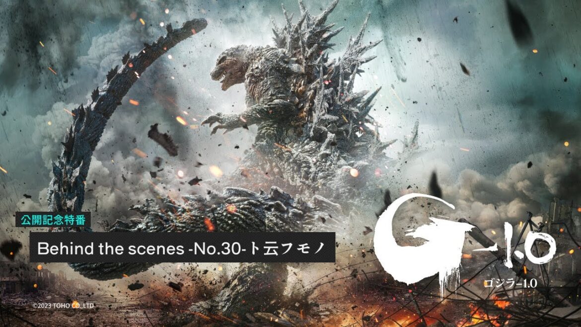 映画『ゴジラ-1.0』公開記念特番 Behind the scenes -No.30-ト云フモノ