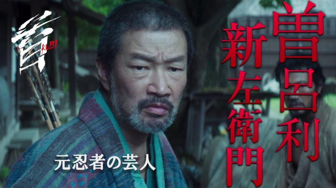 映画『首』キャラクター紹介／秀吉に仕える元忍者の芸人・曽呂利新左衛門（木村祐一）