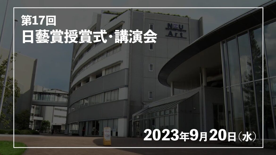 映画監督・藤井道人さん　第17回日藝賞受賞記念講演会