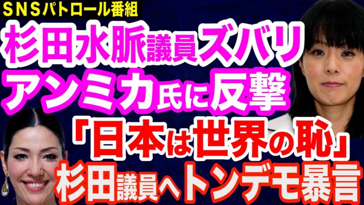 杉田水脈議員にアンミカ氏が暴言「強烈な差別と偏見を持った人」「世界の恥」…杉田議員が反論／中国軍関係者が日本に「戦争するぞ」の恫喝／立憲・泉代表の失笑ツイート