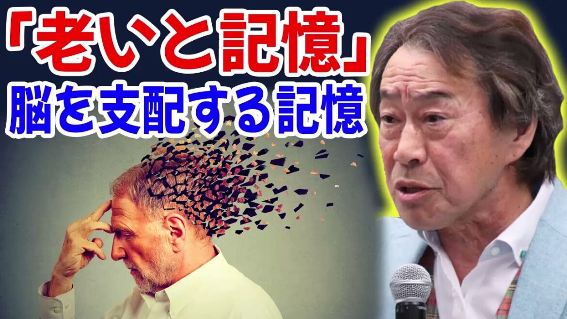 武田鉄矢 今朝の三枚おろし 📺 「老いと記憶」脳を支配する記憶 📺 今朝の三枚おろし ラジオ 【レビューブックと研究】