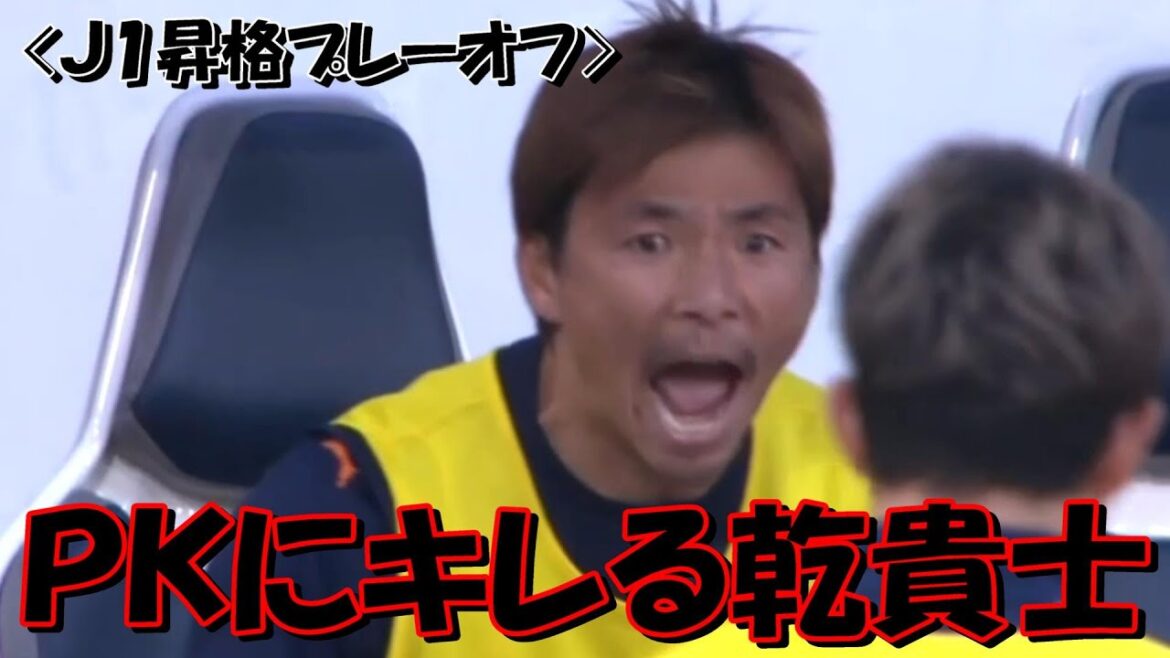 清水エスパルスの乾貴士が熱い【Ｊ１昇格プレーオフ・東京ヴェルディ戦】