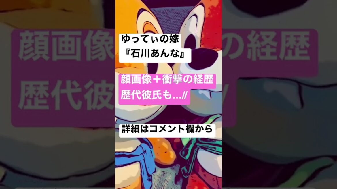 石川あんなの顔画像＋経歴は？歴代彼氏やプロフィールも！