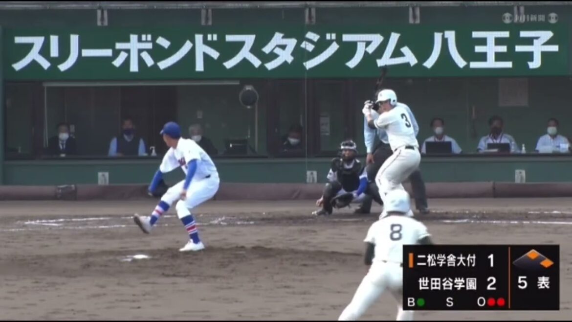 秋季東京大会準々決勝　二松学舎vs世田谷学園