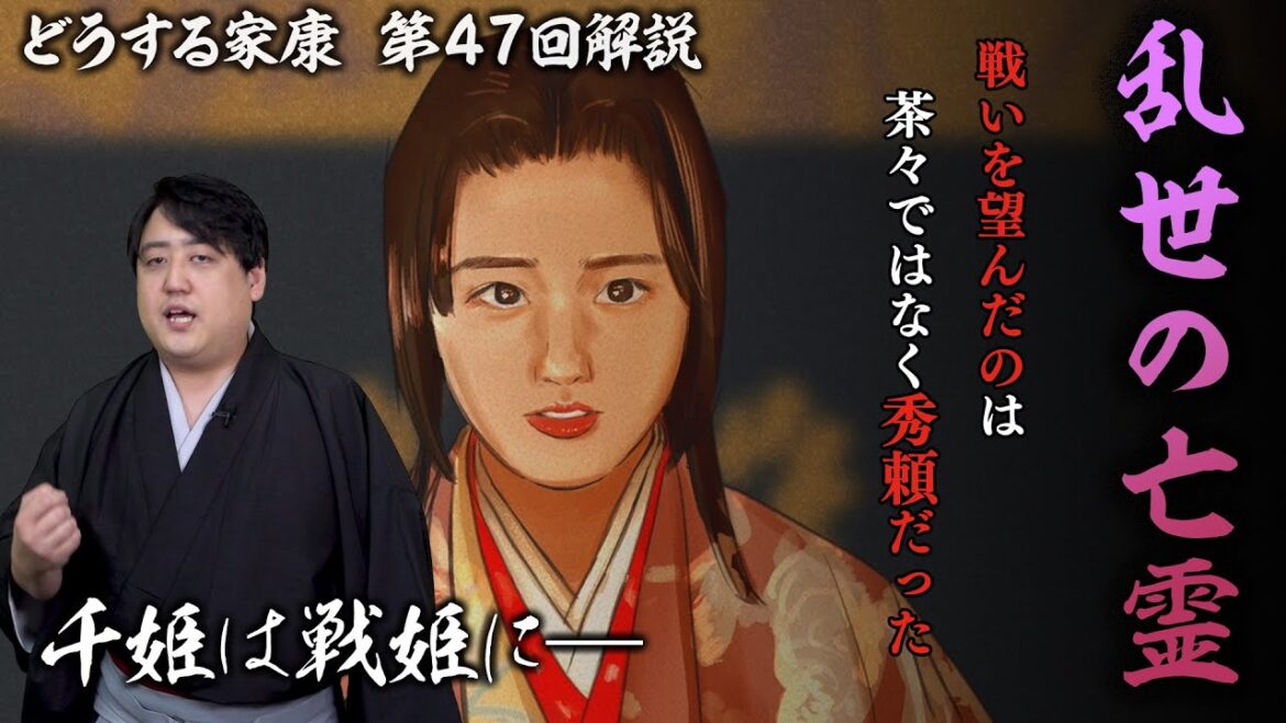 第47回『乱世の亡霊』解説┃牢人たちの暴走で講和破綻…戦いを望んだ秀頼 #どうする家康