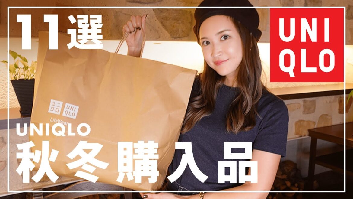 紗栄子の、ユニクロ購入品紹介 / 2020秋冬11選