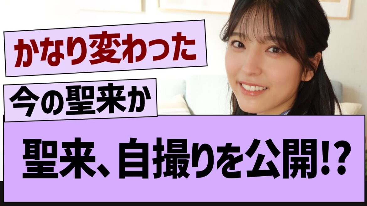 聖来、自撮りを公開!?【乃木坂46・乃木坂工事中・早川聖来】