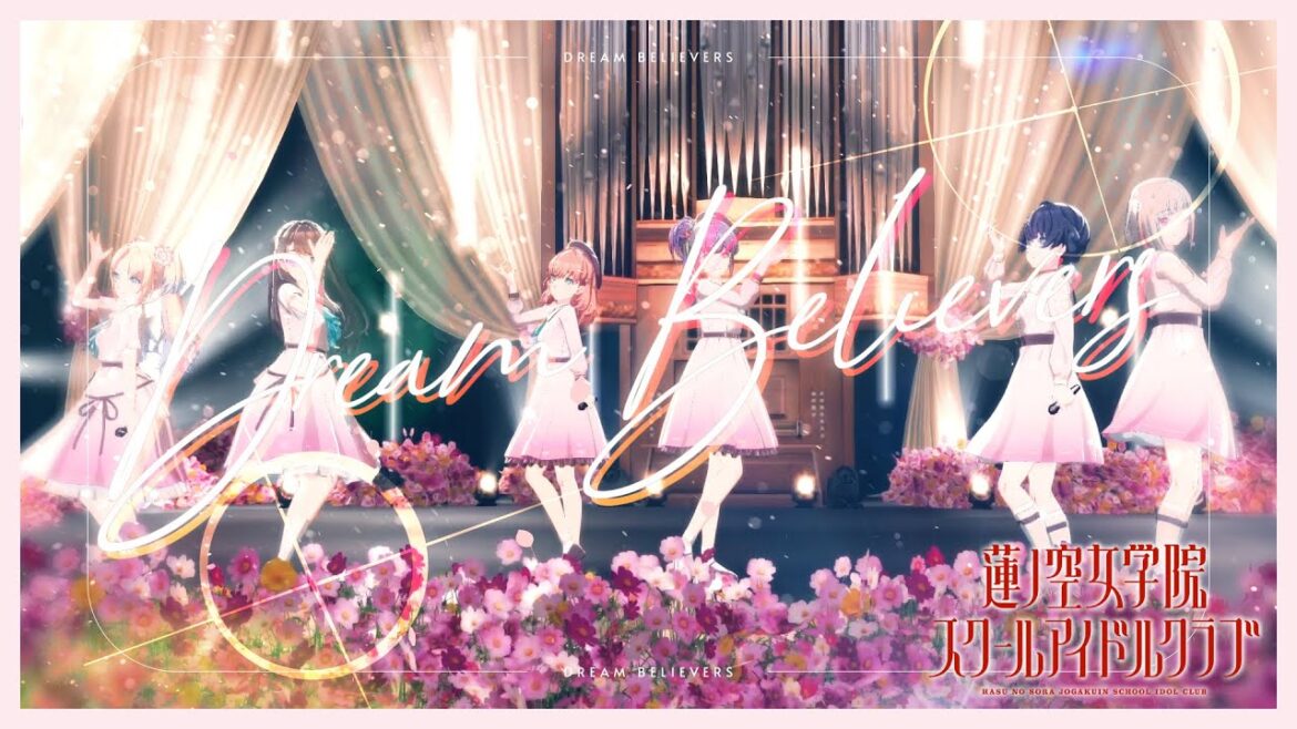 蓮ノ空女学院スクールアイドルクラブ 「Dream Believers」 リリックビデオ（Link！Like！ラブライブ！） #リンクラハーフアニバ