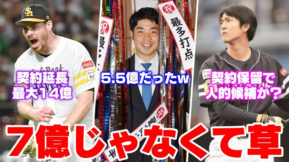 近藤健介さん、7億じゃなかったWWWWW・誰かのタツルが保留で山川の人的候補か？・スチュワートが契約延長で14億WWWW