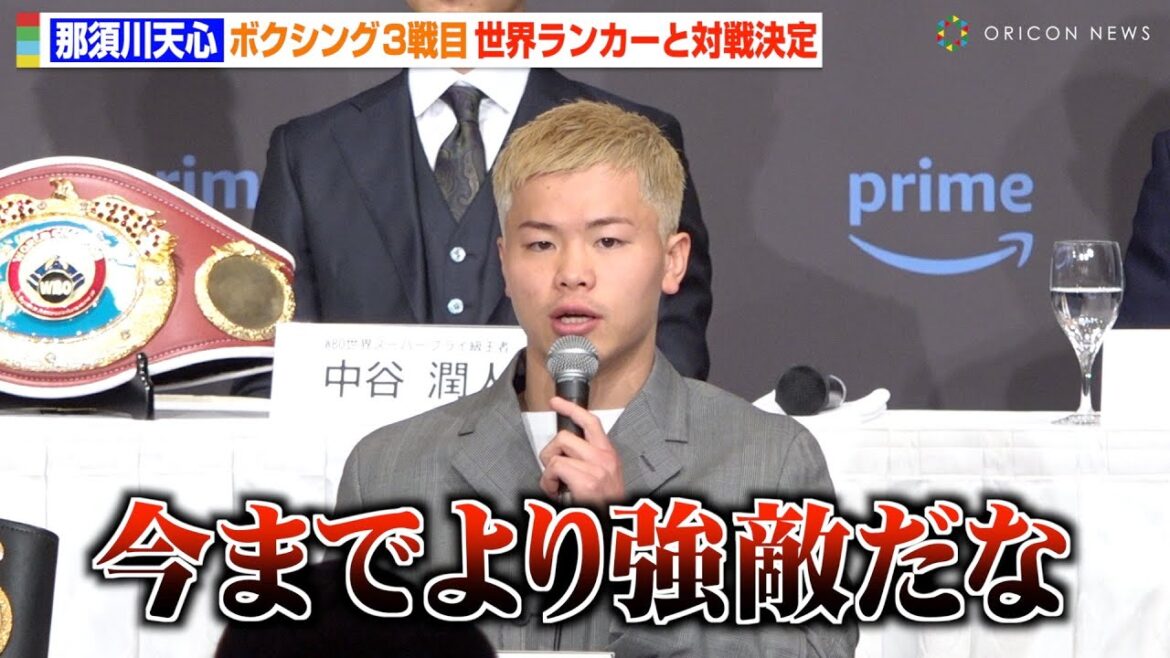那須川天心、ボクシング3戦目で初の世界ランカーと対戦決定「今までより強敵」ルイス・ロブレスに“ルイス狩り”宣言　『Prime Video Presents Live Boxing 6』記者会見