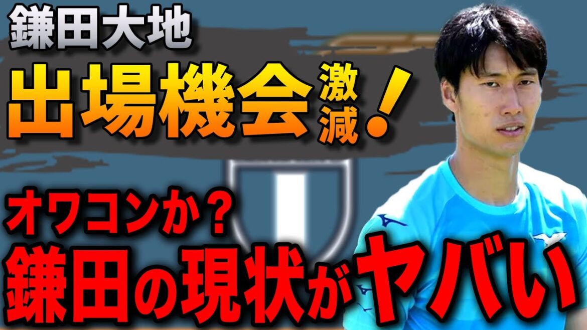 鎌田大地はなぜラツィオで出場機会が激減しているのか？その理由がヤバ過ぎた...
