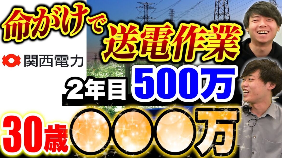 関西電力が登場！過酷な実態を暴露します｜vol.876