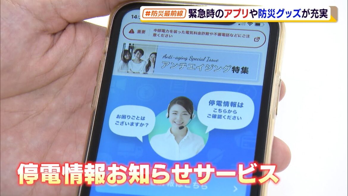 防災最前線　大雨シーズン続く　緊急時のアプリや防災グッズが充実