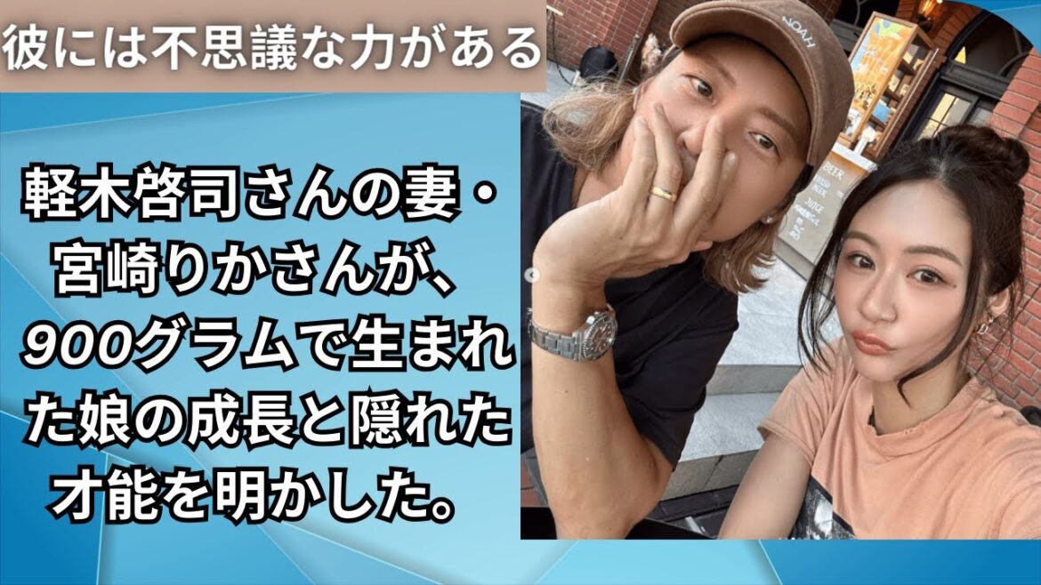 黒木啓司の妻・宮崎麗果が語る、奇跡の娘の成長と不思議な能力！
