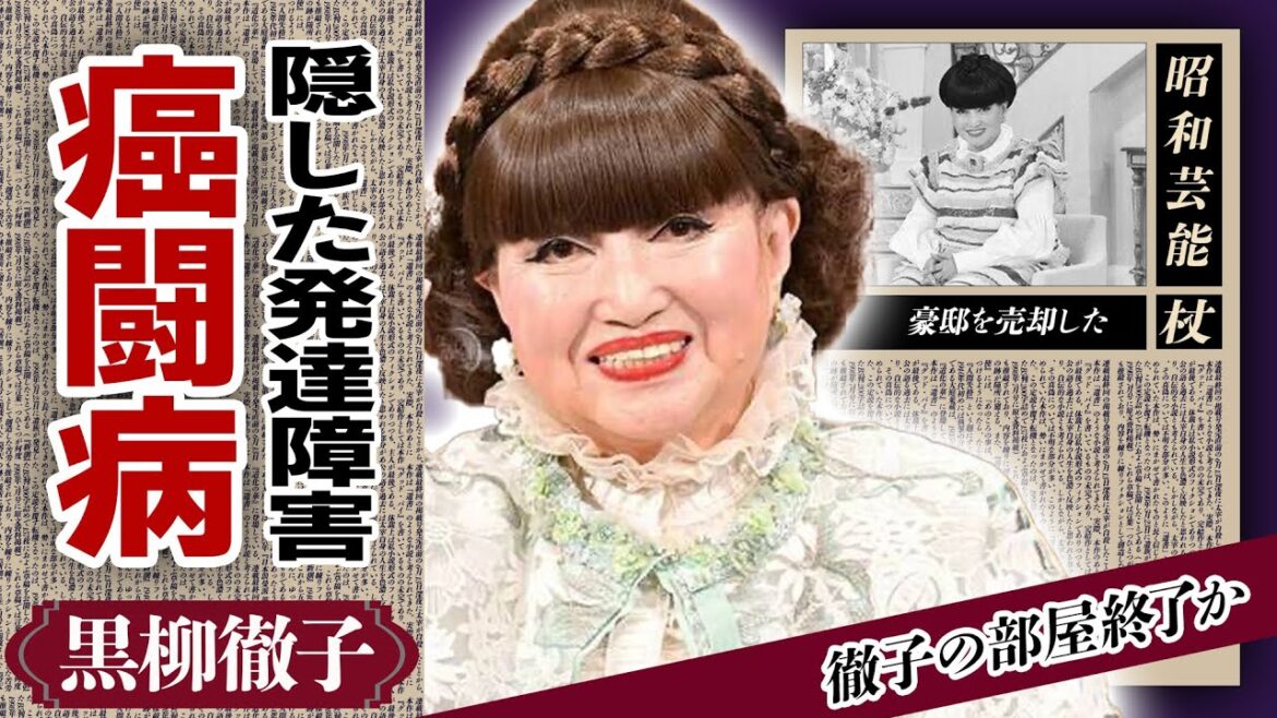 黒柳徹子が極秘で癌闘病生活を送っていた真相...歩行困難で車椅子生活の現在に涙がこぼれ落ちた...「徹子の部屋」緊急終了の真相や語った最終回の内容に驚きが隠せない！【芸能】