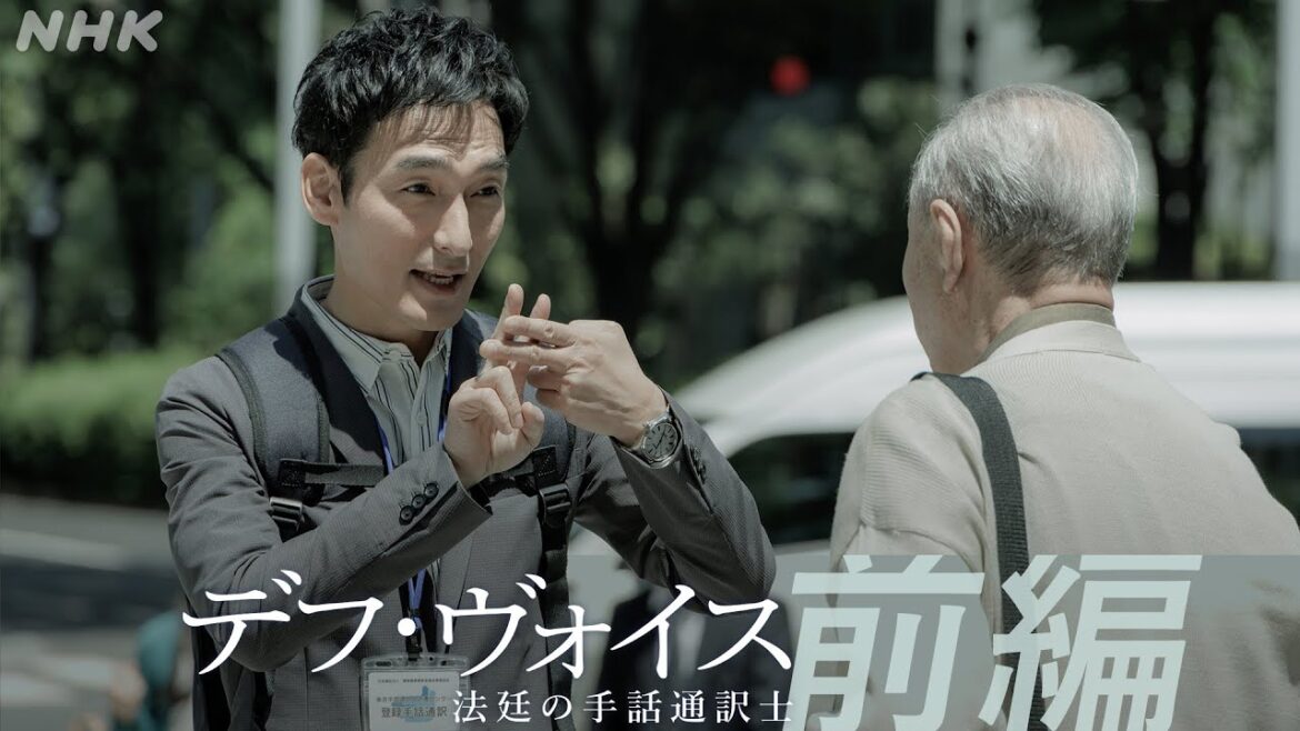 12/16(土) スタート！主演・草彅剛【デフ・ヴォイス 法廷の手話通訳士】前編予告 | 12/16(土)、23(土) 夜 10:00～放送 | 橋本愛、松本若菜、遠藤憲一 | NHK
