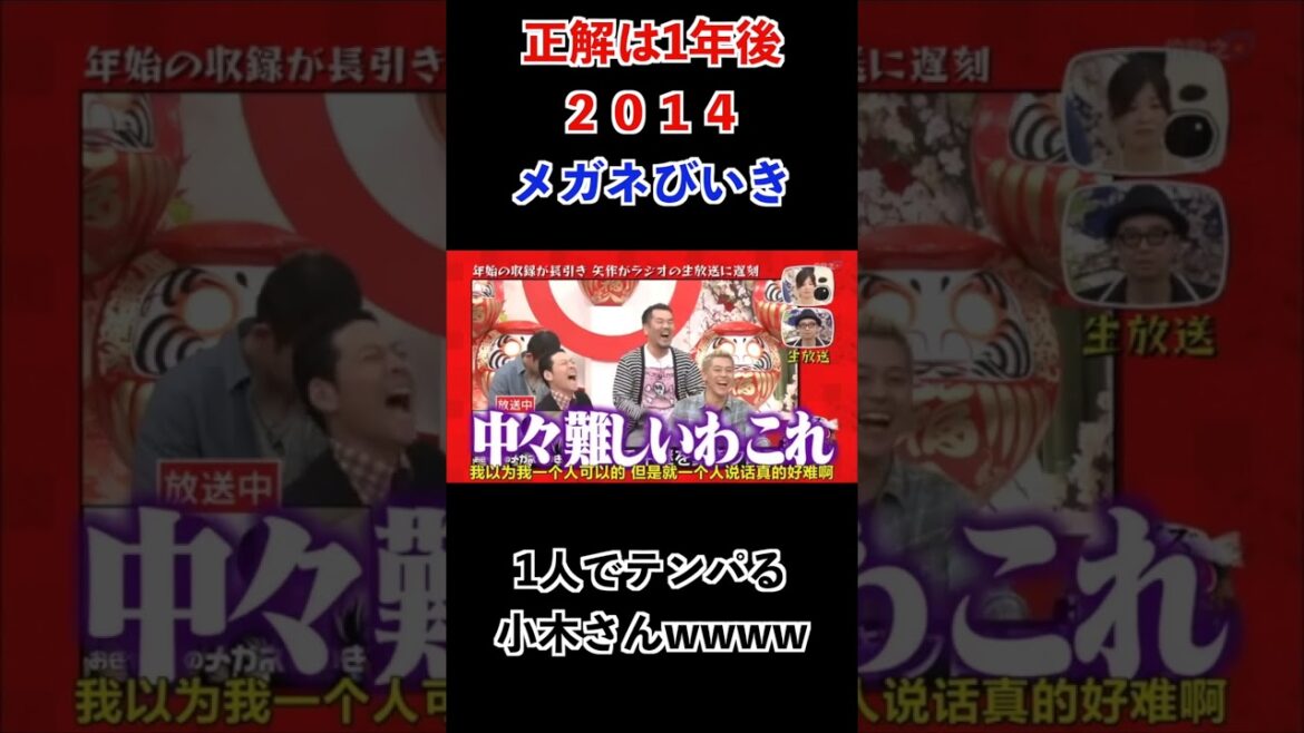 【正解は1年後】1人ラジオでテンパるおぎやはぎ小木