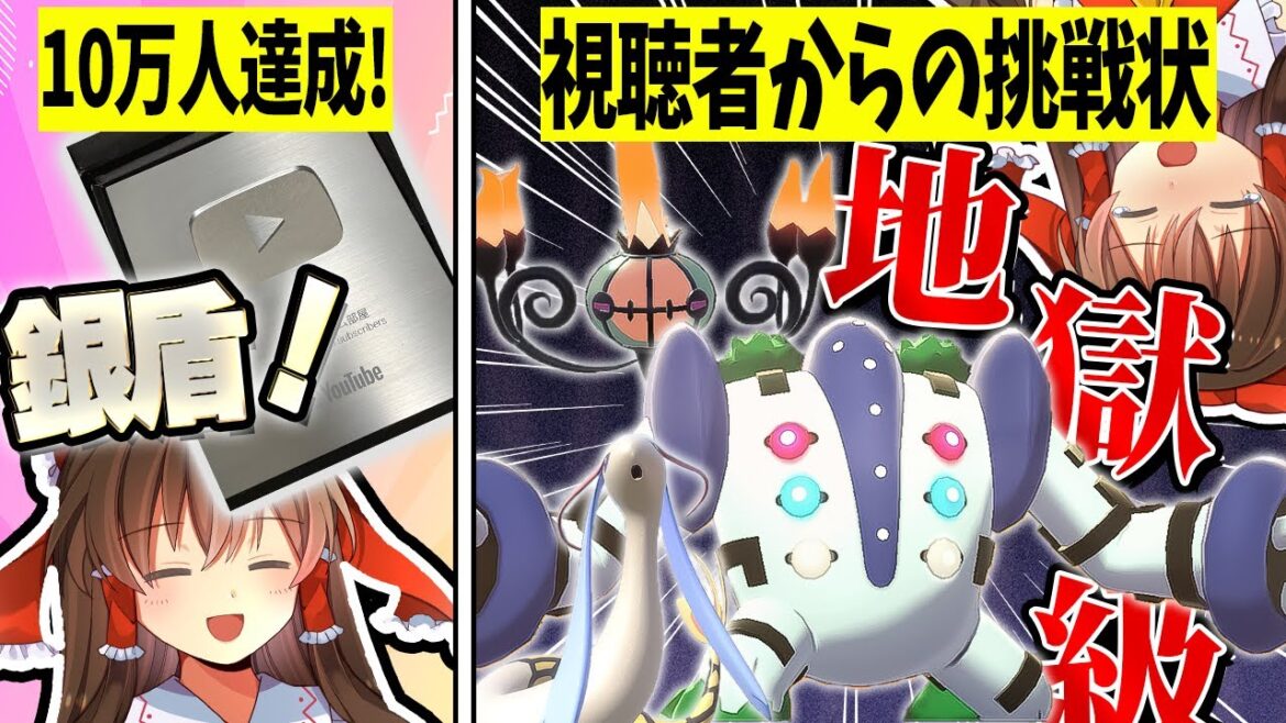 【10万人記念】視聴者に厳選してほしいポケモンを募集したらやはり大変だった件＜前編＞【ポケモンSV】【ゆっくり実況】