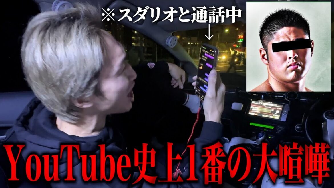 【放送事故】スダリオ剛とのガチ喧嘩をノーカットで全て晒します