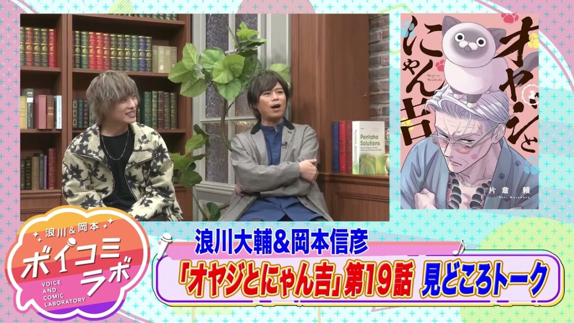 【岡本信彦・浪川大輔ほか】ボイスコミック第7弾！元最強極道vs.まんまる野良猫のドタバタコメディー！【オヤジとにゃん吉(ボイスコミック版)・スタジオトーク】